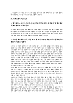 [특허침해]특허침해의 의미,성립조건, 특허침해의 형사절차,판단,구제, 특허침해의 대응 전략,방지 대책, 특허침해에 대한 질의응답-4