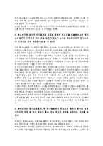 [특허침해]특허침해의 의미,성립조건, 특허침해의 형사절차,판단,구제, 특허침해의 대응 전략,방지 대책, 특허침해에 대한 질의응답-5
