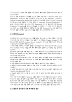 [특허침해]특허침해의 의미,성립조건, 특허침해의 형사절차,판단,구제, 특허침해의 대응 전략,방지 대책, 특허침해에 대한 질의응답-7