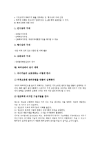 [특허침해]특허침해의 의미,성립조건, 특허침해의 형사절차,판단,구제, 특허침해의 대응 전략,방지 대책, 특허침해에 대한 질의응답-9