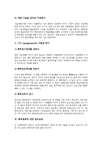[특허침해]특허침해의 의미,성립조건, 특허침해의 형사절차,판단,구제, 특허침해의 대응 전략,방지 대책, 특허침해에 대한 질의응답-10