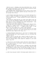 [특허침해]특허침해의 의미,성립조건, 특허침해의 형사절차,판단,구제, 특허침해의 대응 전략,방지 대책, 특허침해에 대한 질의응답-11
