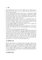 [학급경영][학급교육과정]학급경영의 의의,원리, 학급교육과정의 성격,편제,개발절차, 학급교육과정의 편성운영원칙,교과지도,제언-3