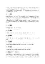 [학급경영][학급교육과정]학급경영의 의의,원리, 학급교육과정의 성격,편제,개발절차, 학급교육과정의 편성운영원칙,교과지도,제언-6