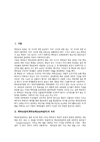 [학부모참여][학부모학교교육참여]학부모참여(학부모학교교육참여)의 의의,역사,인식, 학부모참여(학부모학교교육참여)의 학교급식,사례,방향-2