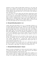 [학부모참여][학부모학교교육참여]학부모참여(학부모학교교육참여)의 의의,역사,인식, 학부모참여(학부모학교교육참여)의 학교급식,사례,방향-4