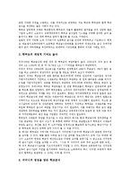 [학부모참여][학부모학교교육참여]학부모참여(학부모학교교육참여)의 의의,역사,인식, 학부모참여(학부모학교교육참여)의 학교급식,사례,방향-6