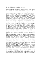 [학부모참여][학부모학교교육참여]학부모참여(학부모학교교육참여)의 의의,역사,인식, 학부모참여(학부모학교교육참여)의 학교급식,사례,방향-8