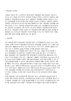[사회보험의 민영화] 연금보험, 건강보험, 실업보험, 산재보험-2
