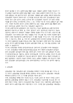 [사회보험의 민영화] 연금보험, 건강보험, 실업보험, 산재보험-6