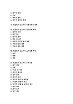 [현장연구 보고서]현장연구 보고서의 특성,작성요령,서술, 현장연구 보고서의 서론,이론적배경,연구설계,요약결론, 현장연구 보고서의 유의사항-2