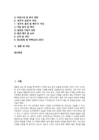 [현장연구 보고서]현장연구 보고서의 특성,작성요령,서술, 현장연구 보고서의 서론,이론적배경,연구설계,요약결론, 현장연구 보고서의 유의사항-3