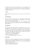 [현장연구 보고서]현장연구 보고서의 특성,작성요령,서술, 현장연구 보고서의 서론,이론적배경,연구설계,요약결론, 현장연구 보고서의 유의사항-5
