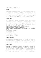 [현장연구 보고서]현장연구 보고서의 특성,작성요령,서술, 현장연구 보고서의 서론,이론적배경,연구설계,요약결론, 현장연구 보고서의 유의사항-6