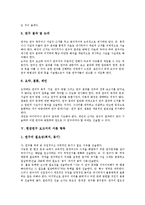 [현장연구 보고서]현장연구 보고서의 특성,작성요령,서술, 현장연구 보고서의 서론,이론적배경,연구설계,요약결론, 현장연구 보고서의 유의사항-7