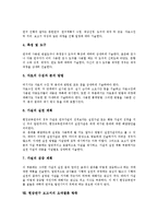 [현장연구 보고서]현장연구 보고서의 특성,작성요령,서술, 현장연구 보고서의 서론,이론적배경,연구설계,요약결론, 현장연구 보고서의 유의사항-11