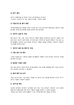 [현장연구 보고서]현장연구 보고서의 특성,작성요령,서술, 현장연구 보고서의 서론,이론적배경,연구설계,요약결론, 현장연구 보고서의 유의사항-14