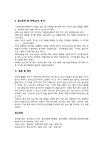 [현장연구 보고서]현장연구 보고서의 특성,작성요령,서술, 현장연구 보고서의 서론,이론적배경,연구설계,요약결론, 현장연구 보고서의 유의사항-15