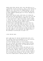 [사회복지 전문직] 전문직의 개념과 판단기준 및 사회사업의 전문성 논란과 사회복지직 현황 설명-8