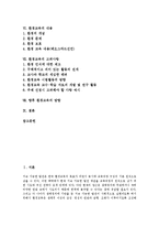 [환경교육]환경교육의 특성,목표, 환경교육의 실태,원칙, 환경교육의 내용, 환경교육의 고려사항, 환경교육의 방향 분석-2