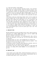 [환경교육]환경교육의 특성,목표, 환경교육의 실태,원칙, 환경교육의 내용, 환경교육의 고려사항, 환경교육의 방향 분석-3