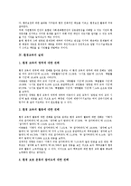 [환경교육]환경교육의 특성,목표, 환경교육의 실태,원칙, 환경교육의 내용, 환경교육의 고려사항, 환경교육의 방향 분석-4