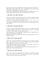 [환경교육]환경교육의 특성,목표, 환경교육의 실태,원칙, 환경교육의 내용, 환경교육의 고려사항, 환경교육의 방향 분석-5
