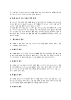 [환경교육]환경교육의 특성,목표, 환경교육의 실태,원칙, 환경교육의 내용, 환경교육의 고려사항, 환경교육의 방향 분석-6