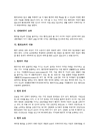 [환경교육]환경교육의 특성,목표, 환경교육의 실태,원칙, 환경교육의 내용, 환경교육의 고려사항, 환경교육의 방향 분석-7
