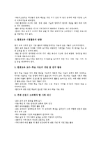 [환경교육]환경교육의 특성,목표, 환경교육의 실태,원칙, 환경교육의 내용, 환경교육의 고려사항, 환경교육의 방향 분석-9