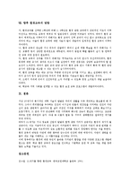 [환경교육]환경교육의 특성,목표, 환경교육의 실태,원칙, 환경교육의 내용, 환경교육의 고려사항, 환경교육의 방향 분석-10