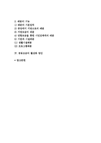 [사회복지공동모금회] 공동모금의 역사와 기능 및 활성화 방안-2
