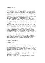 [사회복지공동모금회] 공동모금의 역사와 기능 및 활성화 방안-3