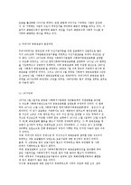 [사회복지공동모금회] 공동모금의 역사와 기능 및 활성화 방안-7
