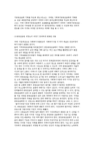 [사회복지공동모금회] 공동모금의 역사와 기능 및 활성화 방안-12