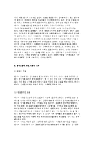 [사회복지공동모금회] 공동모금의 역사와 기능 및 활성화 방안-13