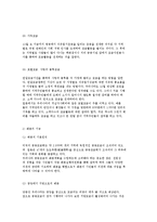 [사회복지공동모금회] 공동모금의 역사와 기능 및 활성화 방안-15