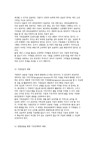 [사회복지공동모금회] 공동모금의 역사와 기능 및 활성화 방안-16