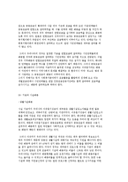 [사회복지공동모금회] 공동모금의 역사와 기능 및 활성화 방안-17