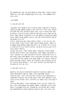 [사회복지공동모금회] 공동모금의 역사와 기능 및 활성화 방안-18