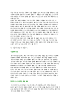 [사회복지공동모금회] 공동모금의 역사와 기능 및 활성화 방안-19