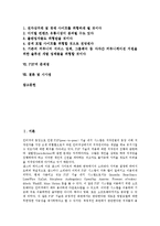 [P2P]P2P의 의미, P2P의 분류, P2P의 관련사업자, P2P의 전자상거래, P2P의 파장, P2P의 문제점, P2P 관련 시사점 분석-2
