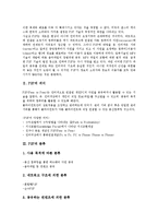 [P2P]P2P의 의미, P2P의 분류, P2P의 관련사업자, P2P의 전자상거래, P2P의 파장, P2P의 문제점, P2P 관련 시사점 분석-3
