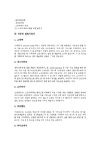 [P2P]P2P의 의미, P2P의 분류, P2P의 관련사업자, P2P의 전자상거래, P2P의 파장, P2P의 문제점, P2P 관련 시사점 분석-4