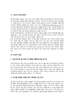 [P2P]P2P의 의미, P2P의 분류, P2P의 관련사업자, P2P의 전자상거래, P2P의 파장, P2P의 문제점, P2P 관련 시사점 분석-6
