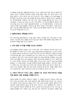 [P2P]P2P의 의미, P2P의 분류, P2P의 관련사업자, P2P의 전자상거래, P2P의 파장, P2P의 문제점, P2P 관련 시사점 분석-7