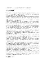 [P2P]P2P의 의미, P2P의 분류, P2P의 관련사업자, P2P의 전자상거래, P2P의 파장, P2P의 문제점, P2P 관련 시사점 분석-8
