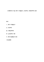 [사회복지의 이념] 복지 이데올로기, 자유주의, 사회민주주의 분석-1