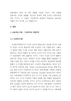 (A+ 레포트) 구성주의적 관점의 학교 교육과정 개발-2