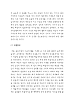 (A+ 레포트) 구성주의적 관점의 학교 교육과정 개발-3